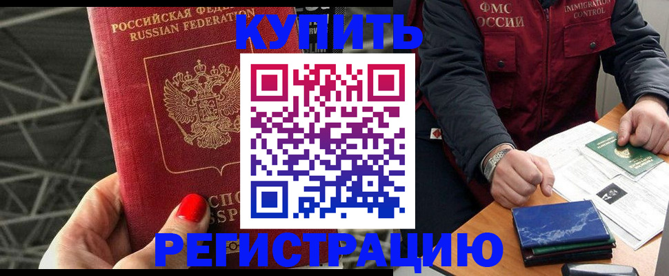 временная регистрация в Боровске